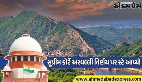 અરવલ્લી કેસ: સુપ્રીમ કોર્ટે પોતાના નિર્ણય પર સ્ટે આપ્યો, કેન્દ્ર અને રાજ્યોને નોટિસ ફટકારી