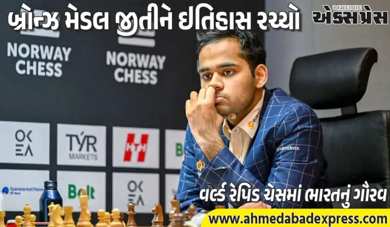 અર્જુન એરિગૈસીએ વર્લ્ડ રેપિડ ચેસમાં બ્રોન્ઝ જીત્યો – પીએમ મોદીએ અભિનંદન આપ્યા