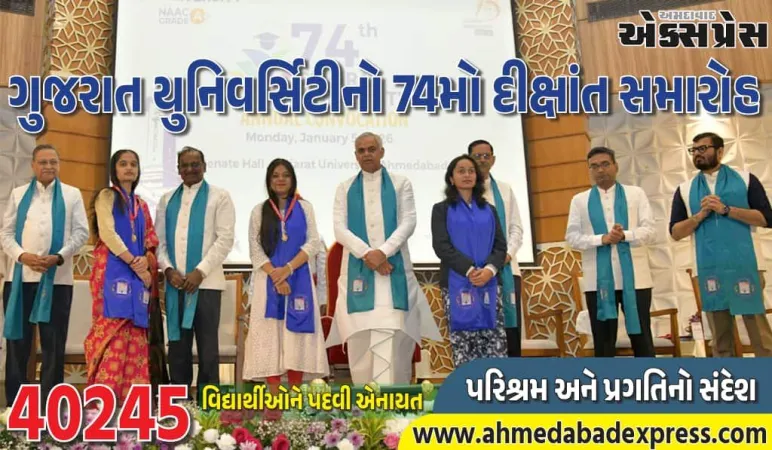 ગુજરાત યુનિવર્સિટી 74મો દીક્ષાંત સમારોહ : રાજ્યપાલ આચાર્ય દેવવ્રતજીનું પ્રેરણાદાયી સંબોધન