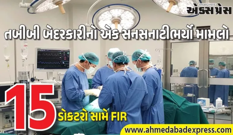 લખનૌ હોસ્પિટલમાં તબીબી બેદરકારી: પેટમાં સર્જરી સાધન ભૂલ્યા – FIR