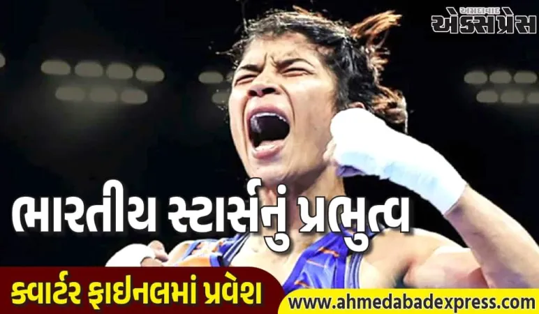 નેશનલ બોક્સિંગ ચેમ્પિયનશિપ: નિખત ઝરીનની પ્રથમ રાઉન્ડમાં જીત