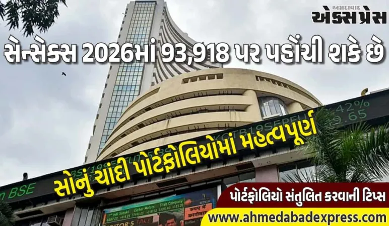2026માં સેન્સેક્સ 93 હજાર પર: રોકાણ વ્યૂહરચના જાણો