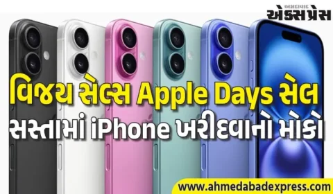 વિજય સેલ્સ Apple Days સેલ: iPhone 17 અને 16 પર મોટા ડિસ્કાઉન્ટ