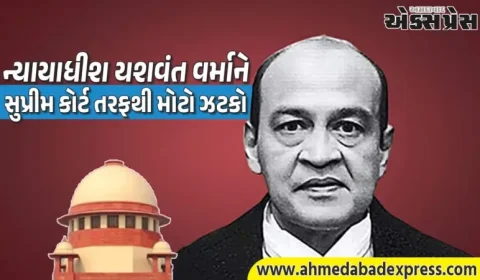 રોકડ કૌભાંડ: ન્યાયાધીશ યશવંત વર્માને સુપ્રીમ કોર્ટ તરફથી મોટો ઝટકો; 12 જાન્યુઆરીએ સમિતિ સમક્ષ હાજર થવું પડશે