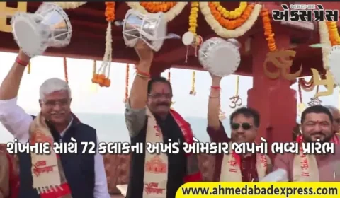 સોમનાથમાં સ્વાભિમાન પર્વનો દિવ્ય પ્રારંભ: 72 કલાકના અખંડ ઓમકાર જાપ સાથે શંખનાદ – આધ્યાત્મિક વાતાવરણ