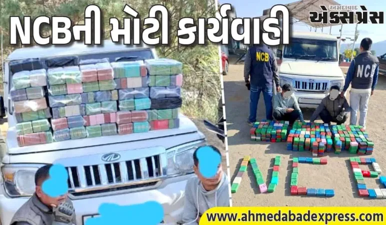 NCBની મોટી કાર્યવાહી: સાબુના બોક્સમાં છુપાવેલી 7.312 કિલો હેરોઈન જપ્ત – ₹15 કરોડની કિંમત, 2 દાણચોરો પકડાયા