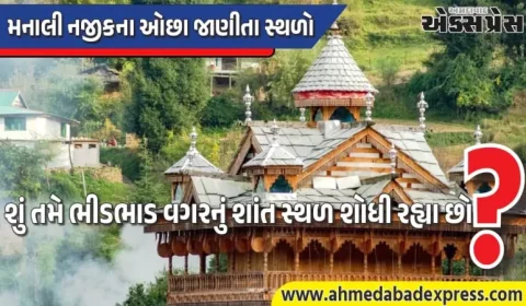 મનાલી નજીકના ઓફબીટ સ્થળો જેના વિશે બહુ ઓછા લોકો જાણે છે