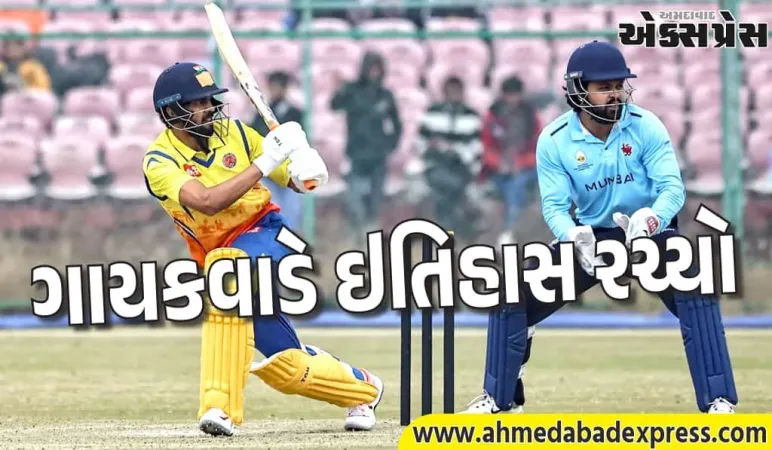 ઋતુરાજ ગાયકવાડે ઇતિહાસ રચ્યો: લિસ્ટ Aમાં 20 સદી સૌથી ઝડપી – વિરાટ કોહલી અને બાબર આઝમને પાછળ છોડ્યા