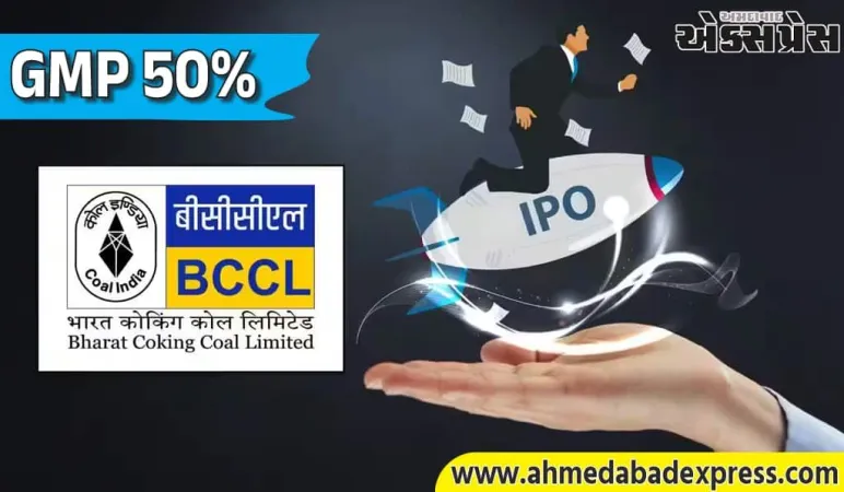 ભારત કોકિંગ કોલ IPO: 30 મિનિટમાં સંપૂર્ણ સબસ્ક્રાઇબ – GMP 50%