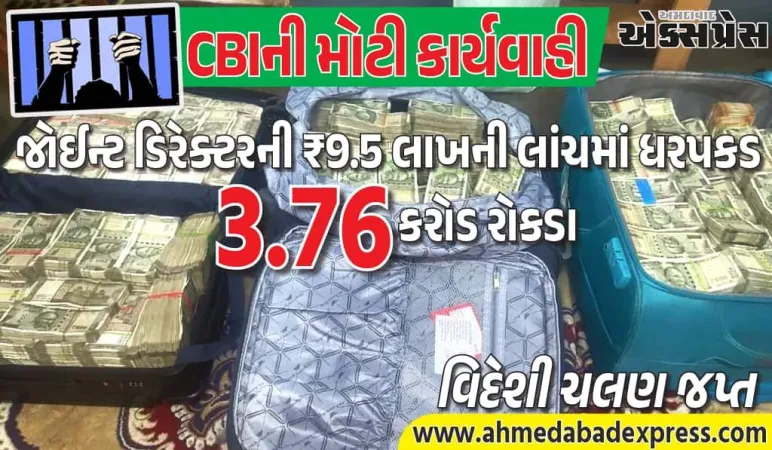 CBIની મોટી કાર્યવાહી: CPRIના જોઈન્ટ ડિરેક્ટરની રંગે હાથ ધરપકડ – ₹3.76 કરોડ રોકડા અને વિદેશી ચલણ જપ્ત