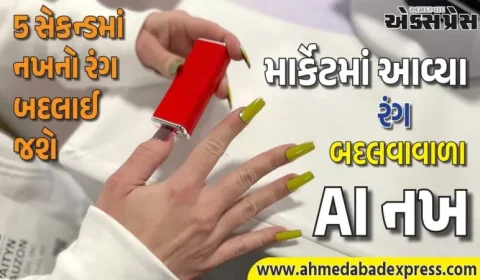 5 સેકન્ડમાં નખનો રંગ બદલો, ડિજિટલ નખ બજારમાં આવી રહ્યા છે