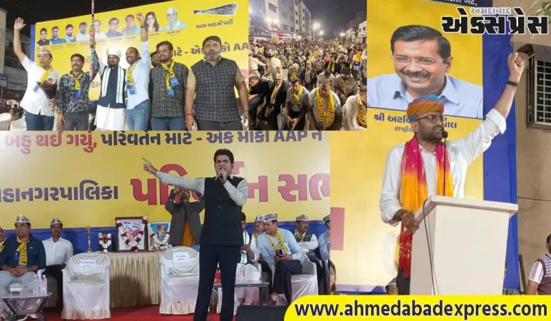 સુરતમાં આમ આદમી પાર્ટીની પરિવર્તન સભામાં અભૂતપૂર્વ જનમેદની ઉમટી