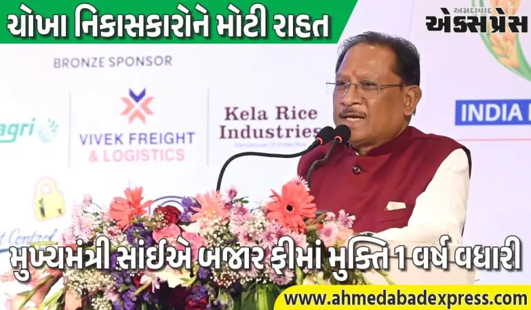 ઓર્ગેનિક ઉત્પાદનોની માંગ ઝડપથી વધી રહી છે: મુખ્યમંત્રી વિષ્ણુદેવ સાંઈ