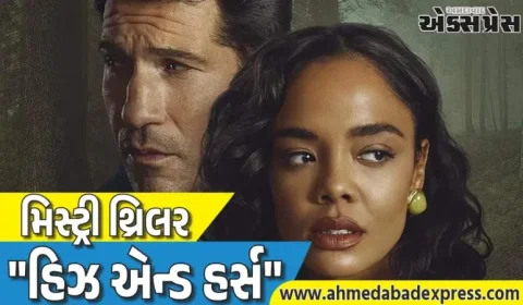 નેટફ્લિક્સ પર આવી ગઈ છે 6 એપિસોડની મિસ્ટ્રી થ્રિલર