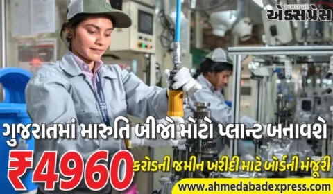 મારુતિ સુઝુકી ગુજરાતમાં ₹4,960 કરોડની જમીન ખરીદશે – બોર્ડે મંજૂરી આપી