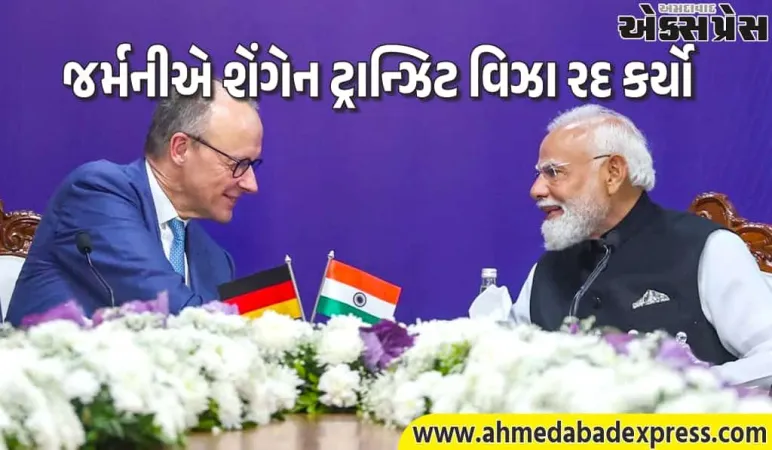 ભારતીય પ્રવાસીઓ માટે મોટી ખુશખબરી: જર્મની ટ્રાન્ઝિટ વિઝા-ફ્રી થયું