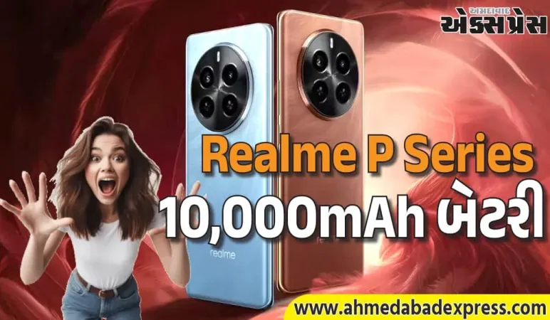 Realme નો નવો બેટરી કિંગ ફોન 10,000mAh સાથે – BIS લિસ્ટિંગ, લીક થયા ફીચર્સ