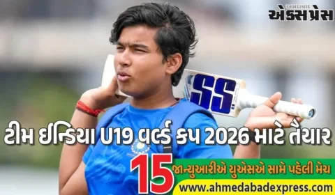 ટીમ ઈન્ડિયા U19 વર્લ્ડ કપ 2026 માટે તૈયાર – 15 જાન્યુઆરીથી શરૂ, વૈભવ સૂર્યવંશી પર નજર