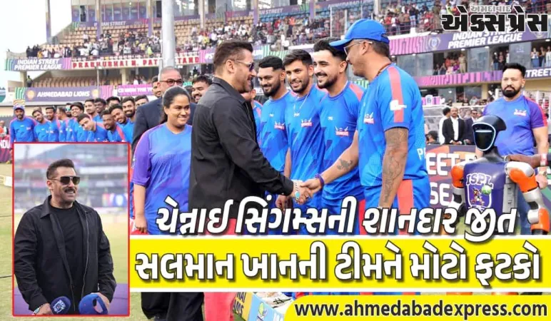 ISPL 2026: સુરતમાં સલમાન ખાનની હાજરીમાં ચેન્નાઈ સિંગમ્સની શાનદાર જીત – દિલ્હીને 48 રને હરાવ્યું