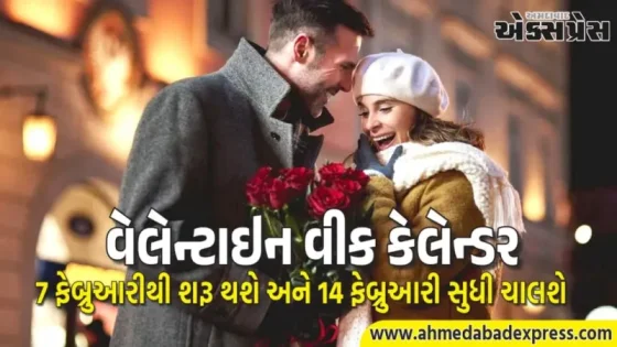 વેલેન્ટાઇન વીક 2026: કયો દિવસ કયા દિવસે? રોઝ ડે થી કિસ ડે સુધીનું પૂરું શેડ્યૂલ