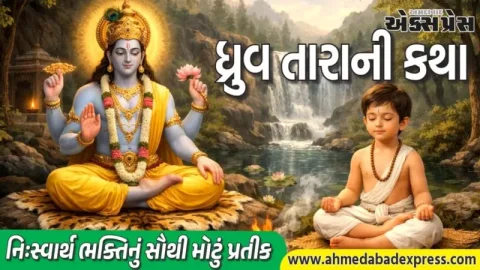 ધ્રુવ તારાની કથા: 5 વર્ષના બાળકને ભગવાન વિષ્ણુએ આપ્યું બ્રહ્માંડમાં સર્વોચ્ચ સ્થાન