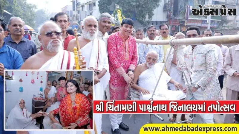 શ્રી ચિંતામણી પાર્શ્વનાથ જિનાલયમાં તપોત્સવ: ૧૦૮ ઉપવાસ, ૭૪૦૦ દીર્ઘ આયંબિલ સહિત વર્ધમાન તપની ૧૦૦મી ઓળીની પરિપૂર્ણતા
