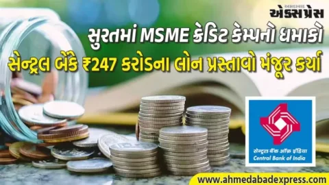સુરતમાં MSMEને મોટી ભેટ, સેન્ટ્રલ બેંકે ₹247 કરોડના લોન પ્રસ્તાવો મંજૂર, 34 ઉદ્યોગકારોને ₹108 કરોડના ચેક વિતરણ