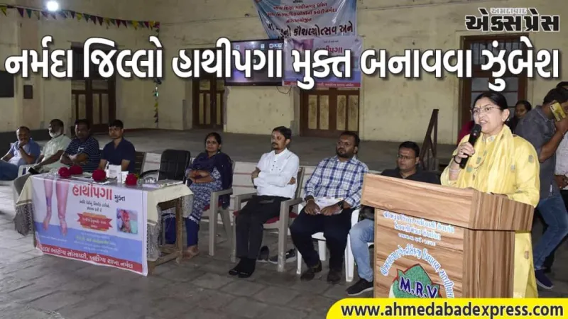 હાથીપગા રોગને હરાવવા મોટું અભિયાન. રાજપીપલામાં ધારાસભ્ય ડૉ. દર્શનાબેન દેશમુખની અધ્યક્ષતામાં જનજાગૃતિ કાર્યક્રમ