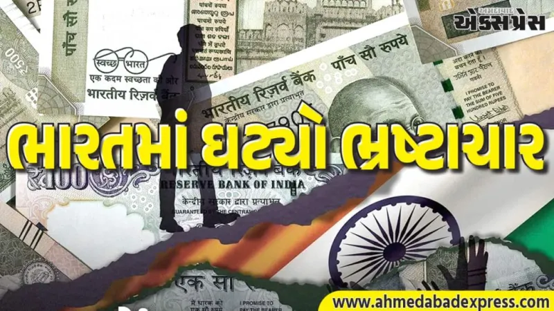 Corruption In India: ભારતમાં ઘટ્યો ભ્રષ્ટાચાર, અમેરિકા અને યુકેમાં વધ્યો… ૧૮૦ દેશોમાં ભ્રષ્ટાચાર અંગેનો એક નવો અહેવાલ