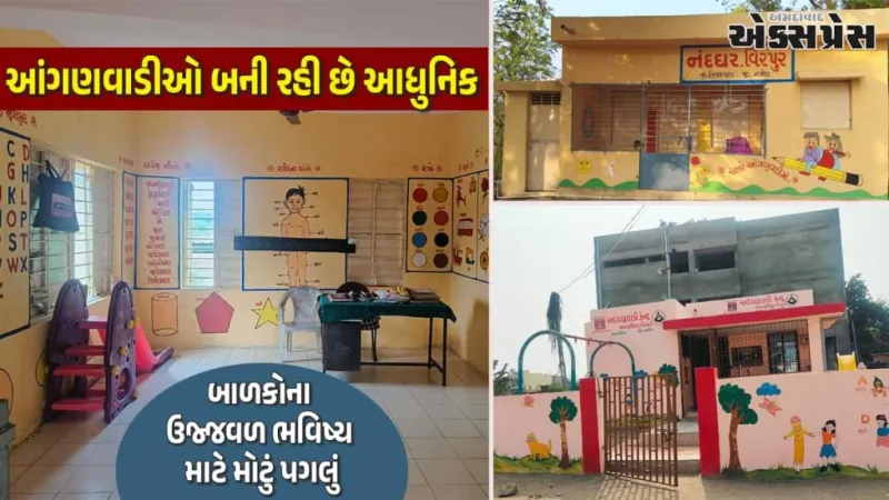 નર્મદામાં આંગણવાડી ક્રાંતિ! ૨૬૭ કેન્દ્રોનું નવીનીકરણ પૂર્ણ, બાળકોને મળશે સ્વચ્છ-સુંદર વાતાવરણ