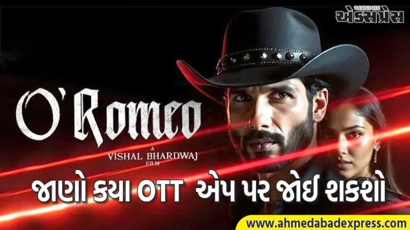 O Romeo: શાહિદ કપૂરની O Romeo થિયેટરમાં રિલીઝ થયા પછી કઈ OTT એપ પર રિલીઝ થશે? જાણો