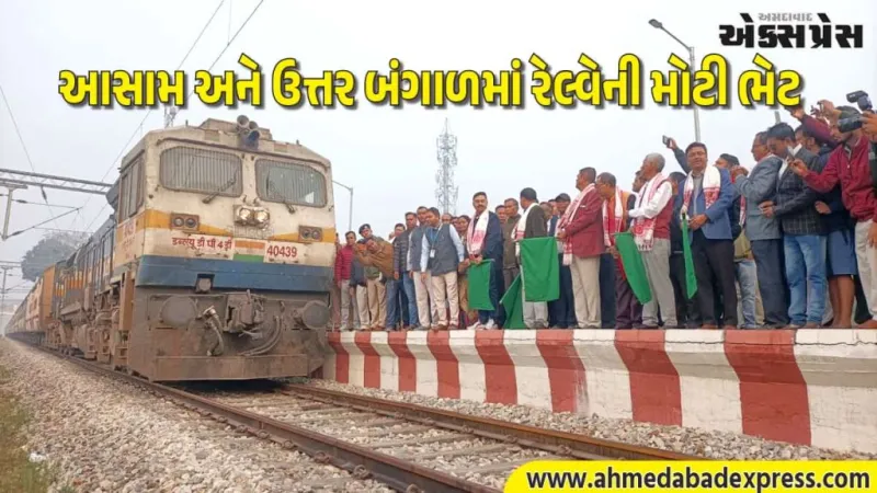 NFRની મોટી જાહેરાત: આસામ, બંગાળ અને બિહારના 82 સ્ટેશનો પર વધારાના સ્ટોપેજ – લોકોએ મીઠાઈઓ વહેંચીને કર્યું સ્વાગત