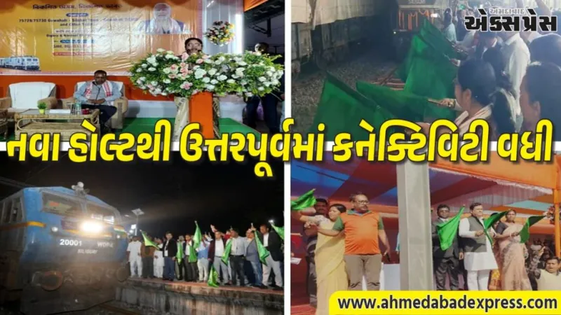 ઉત્તરપૂર્વ રેલ્વેની મોટી જાહેરાત. દિગારુ, દૌલતપુર હાટ, નક્સલબારી, તેલટા સહિત સ્ટેશનો પર નવા સ્ટોપેજ