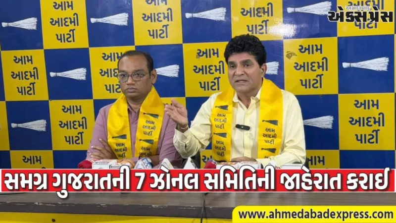 AAP સ્થાનિક સ્વરાજ ચૂંટણી માટે તૈયાર! 10 સભ્યોની ગુજરાત રાજ્ય ચૂંટણી સમિતિ જાહેર