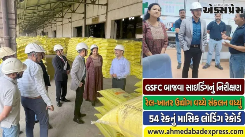 GSFC બાજવા સાઇડિંગ પર મોટી સિદ્ધિ, 54 રેકનું માસિક લોડિંગ રેકોર્ડ – રાજુ ભડકેએ અભિનંદન પાઠવ્યા