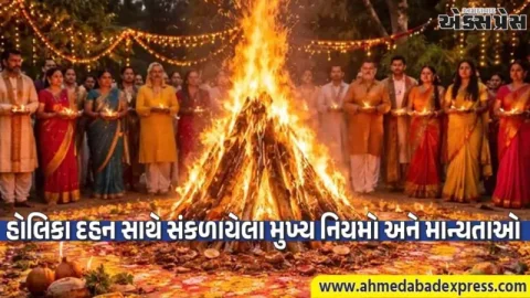 Holika Dahan 2026: હોલિકા દહન જોવાની કોને મનાઈ છે? તેની સાથે સંકળાયેલા નિયમો અને માન્યતાઓ જાણો.  