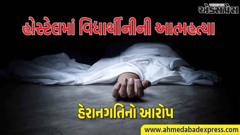 પંજાબ: હોસ્ટેલમાં યુનિવર્સિટીની વિદ્યાર્થીનીનો મૃતદેહ મળ્યો, દ્રશ્યથી વિદ્યાર્થીઓ સ્તબ્ધ