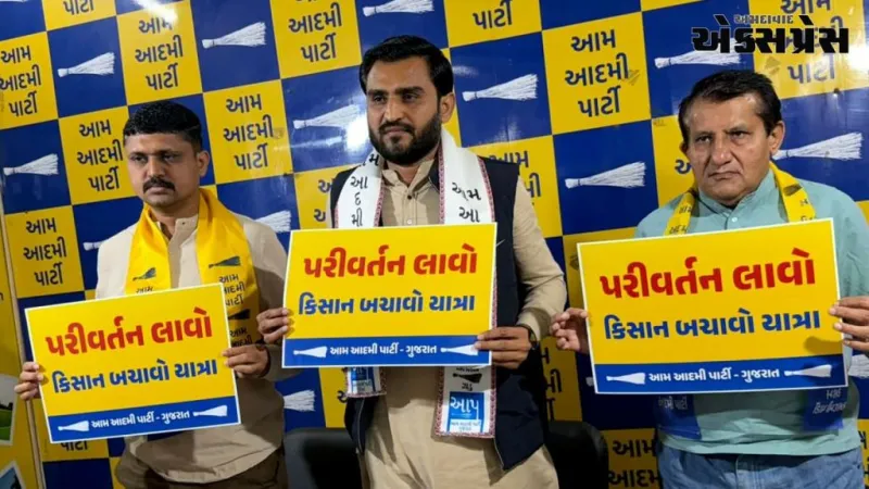 ઇન્ડિયા–યુએસ ટ્રેડ ડીલ સામે AAPનું મહા અભિયાન, “પરિવર્તન લાવો,ખેડૂત બચાવો”ની જાહેરાત