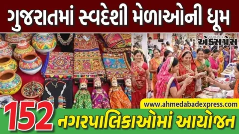 ગુજરાતમાં 152 નગરપાલિકાઓમાં સ્વદેશી મેળાનો ધમાકો– વોકલ ફોર લોકલને મજબૂત પાંખો