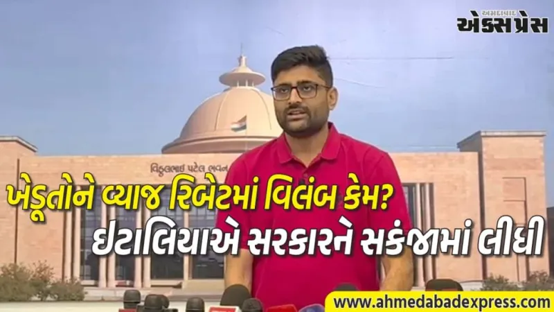 ગોપાલ ઇટાલિયાની વિધાનસભામાં ગર્જના: "ખેડૂતો હેલિકોપ્ટર નથી માંગતા, માત્ર વીજ કનેક્શન માંગે છે"