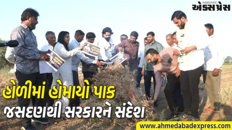 ખેડૂતોનો અનોખો વિરોધ: જસદણમાં AAP નેતા પ્રવીણ રામે ખેતરમાં પાકની હોળી કરી સરકારને પડકારી