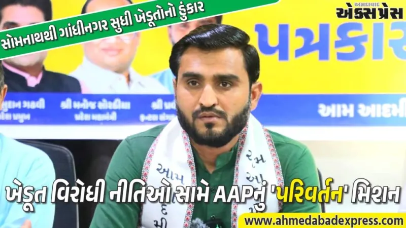 સ્થાનિક સ્વરાજની ચૂંટણી માટે AAP તૈયાર: તમામ સીટો પર મજબૂત ઉમેદવારો ઉતારવાની પ્રવીણ રામની જાહેરાત