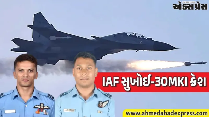 આસામમાં વાયુસેનાનું સુખોઈ ફાઇટર જેટ ક્રેશ: બે જાંબાઝ પાઇલટ્સના મોતથી દેશમાં શોકની લહેર
