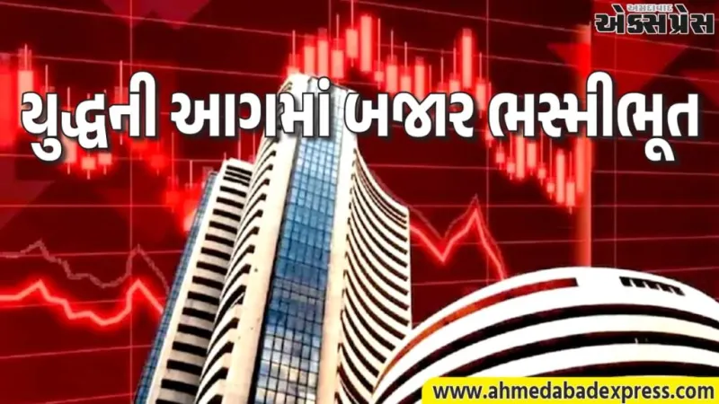 શેરબજારમાં બ્લેક ફ્રાઈડે,  સેન્સેક્સ 1097 પોઈન્ટ તૂટ્યો, રોકાણકારોના ₹3 લાખ કરોડ સ્વાહા