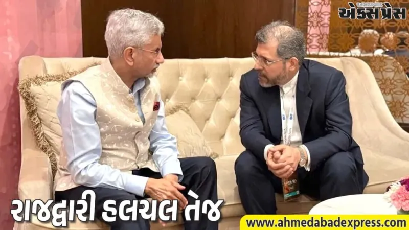 24 કલાકમાં ત્રીજીવાર ભારત-ઈરાન વચ્ચે સંપર્ક, આજે જયશંકરને મળ્યા ઈરાનના ઉપવિદેશ મંત્રી