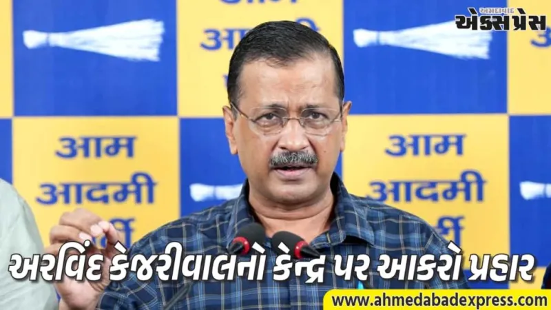 ગુજરાતના મોરબીમાં લાખો લોકો બેરોજગાર: ગેસ કટોકટી મુદ્દે કેજરીવાલનો કેન્દ્ર સામે મોરચો