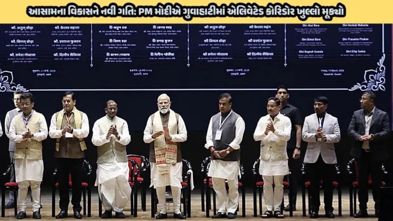 આસામમાં વોટરવેઝ ક્રાંતિ: PM મોદીએ ₹526 કરોડના પ્રોજેક્ટ્સ આપ્યા