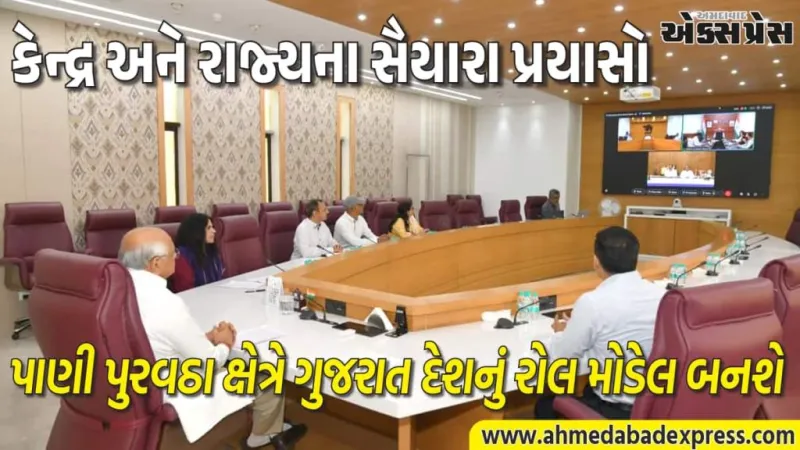 જલ જીવન મિશન 2.0: ગુજરાત સરકાર અને કેન્દ્ર વચ્ચે ઐતિહાસિક MOU, છેવાડાના માનવી સુધી પહોંચશે શુદ્ધ પાણી