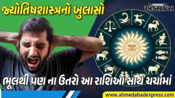 Aggressive Zodiac Signs: સાવધાન! આ 4 રાશિઓ સાથે દલીલ કરવી એટલે મુસીબતને આમંત્રણ, જાણો તમારી રાશિ તો નથી ને?