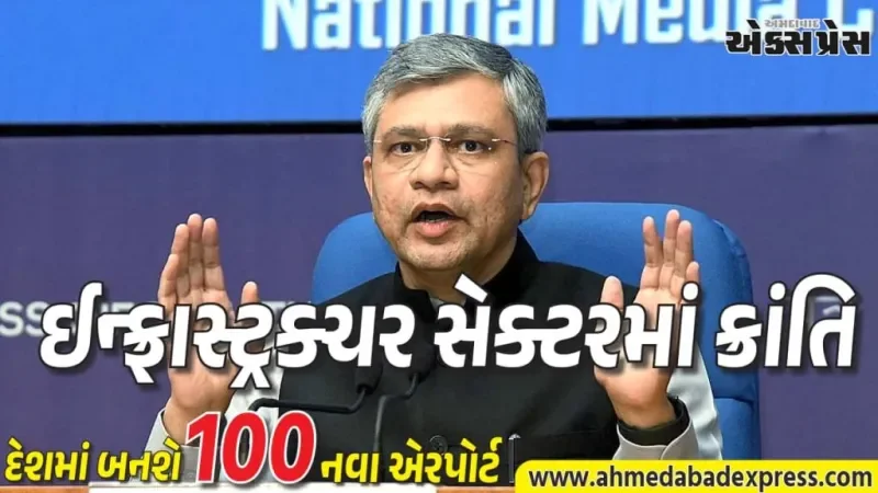 મોદી કેબિનેટનો મોટો નિર્ણય: દેશમાં બનશે 100 નવા એરપોર્ટ, ઉડાન યોજના 2036 સુધી લંબાવાઈ